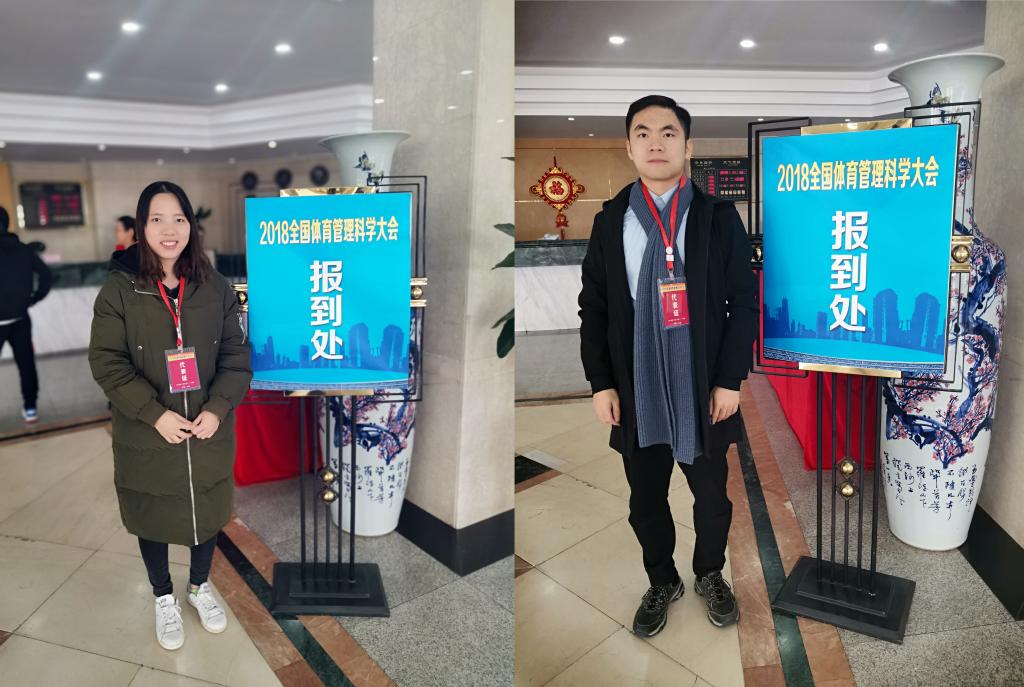 一竞技2017级研究生周腾军、陈博文在大会签到处留影