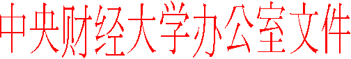 一竞技办公室文件